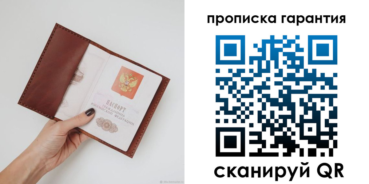 прописка законно в Череповце