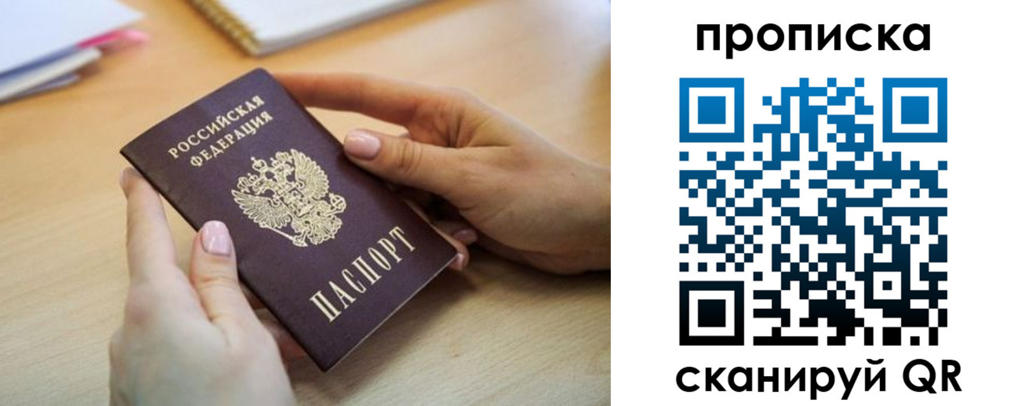 прописка для работы в Череповце