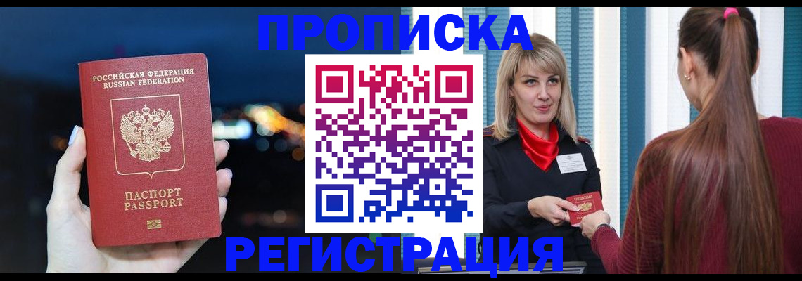 временная регистрация надежно в Череповце