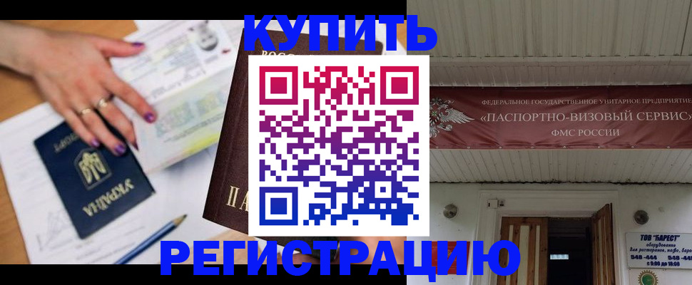 прописка в Череповце