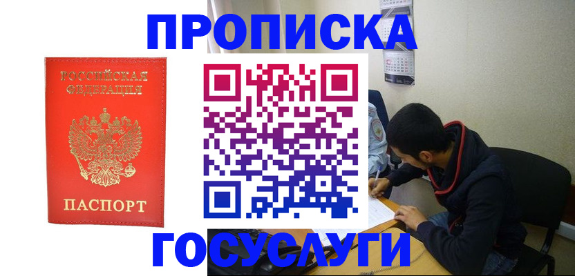 где прописаться в Череповце