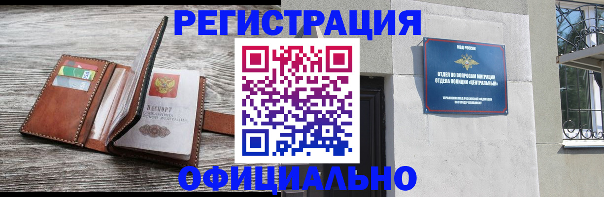 временная регистрация для школы в Череповце